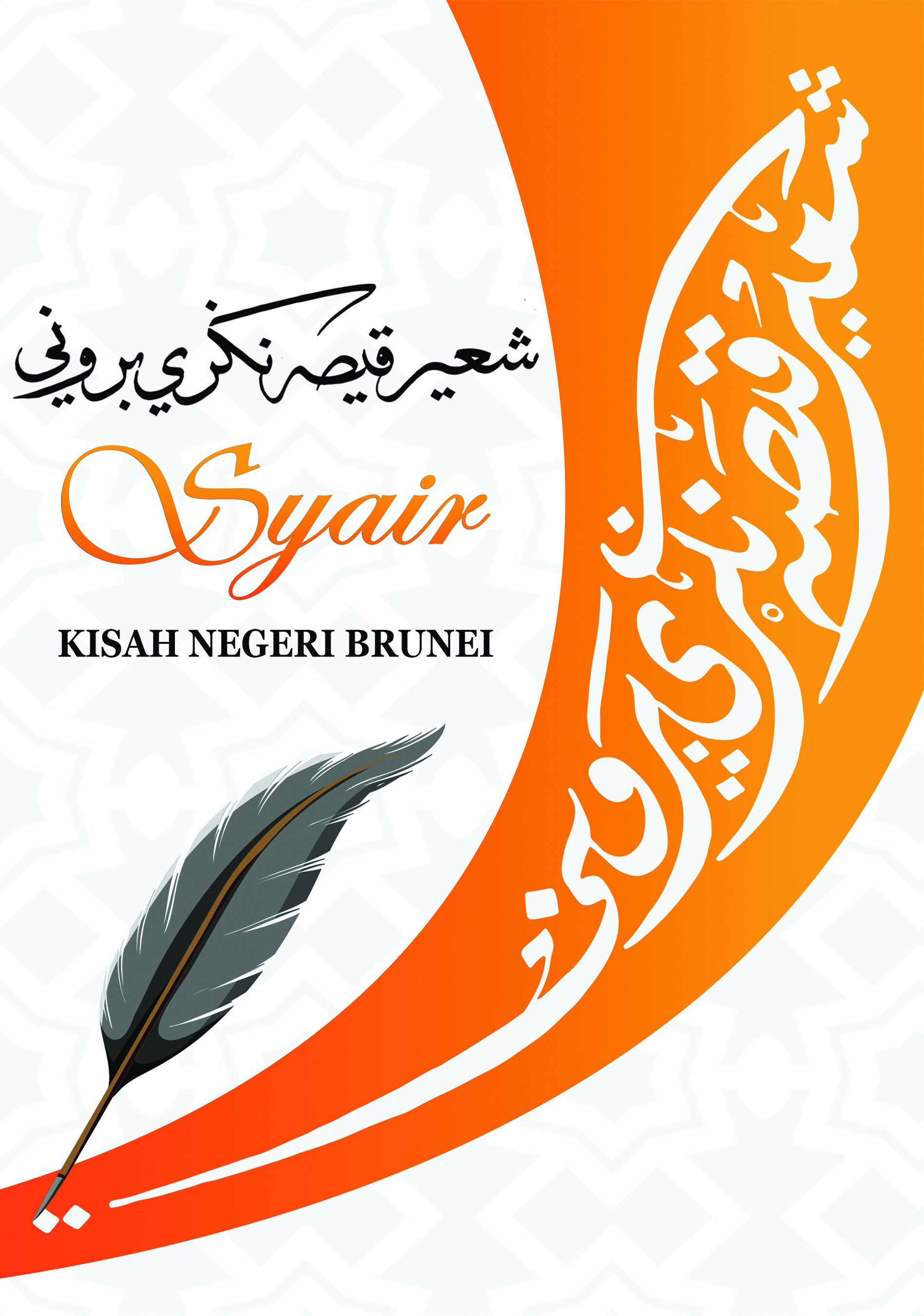 Syair Kisah Negeri Brunei.jpg